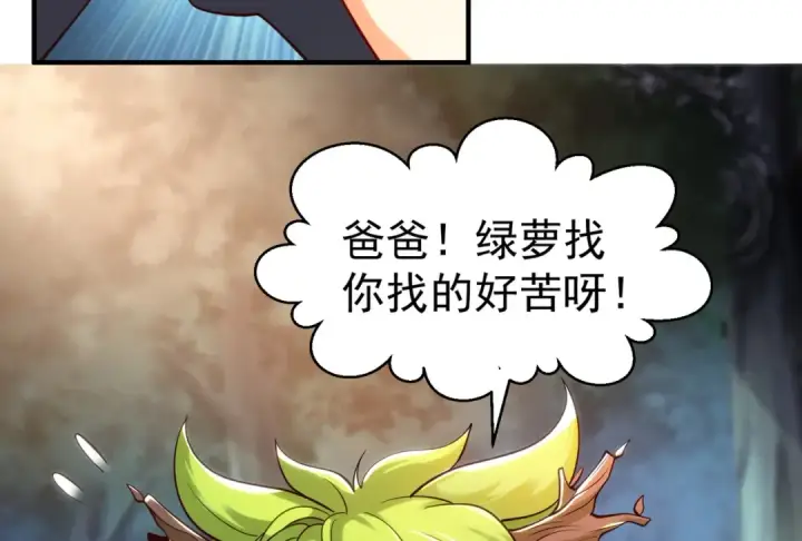 漫画《开局强吻裂口女》第71话 林缺当爸爸了？第106张图