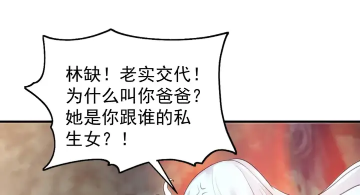 漫画《开局强吻裂口女》第71话 林缺当爸爸了？第110张图