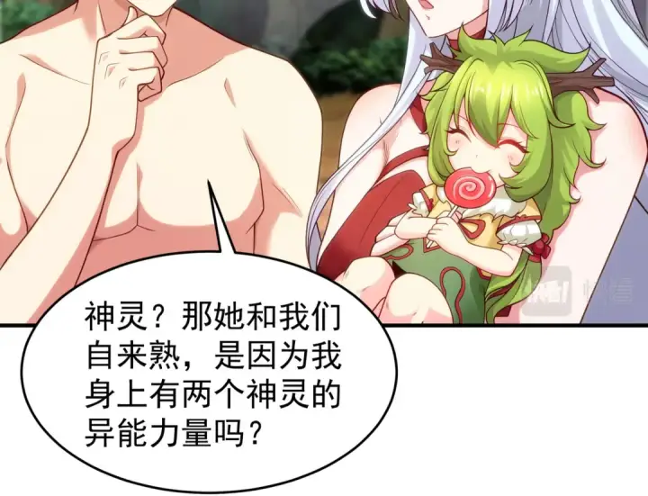 漫画《开局强吻裂口女》第71话 林缺当爸爸了？第126张图