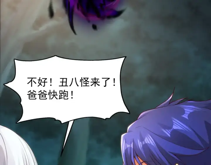 漫画《开局强吻裂口女》第71话 林缺当爸爸了？第130张图