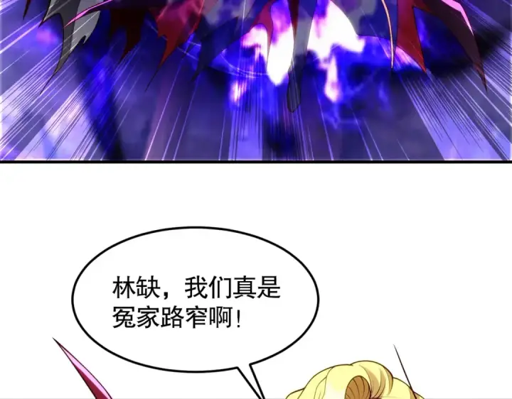 漫画《开局强吻裂口女》第71话 林缺当爸爸了？第135张图