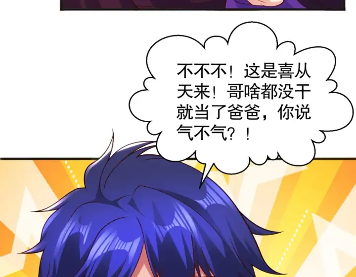 漫画《开局强吻裂口女》第71话 林缺当爸爸了？第145张图