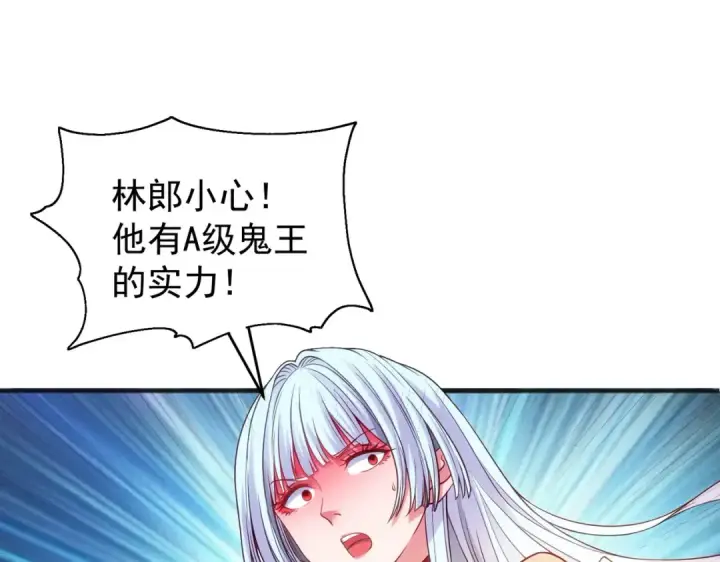 漫画《开局强吻裂口女》第71话 林缺当爸爸了？第154张图