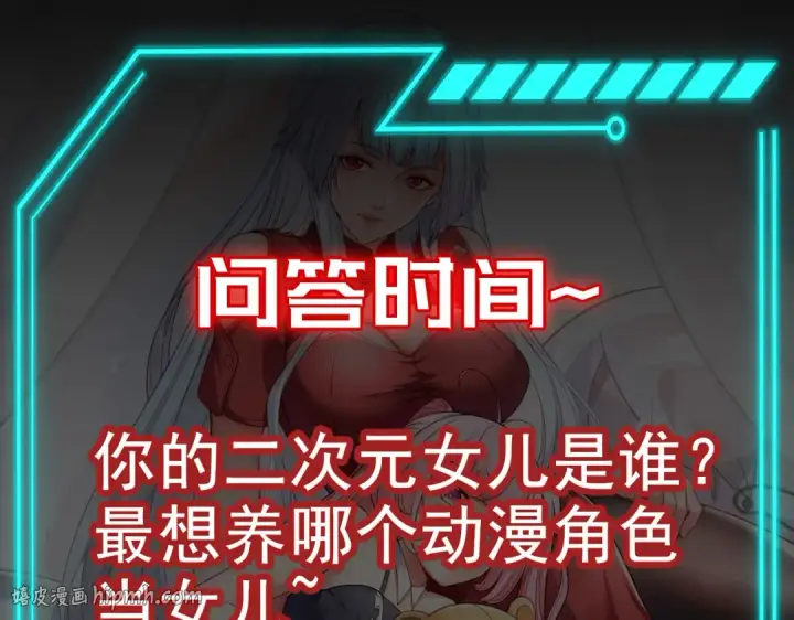 漫画《开局强吻裂口女》第71话 林缺当爸爸了？第184张图
