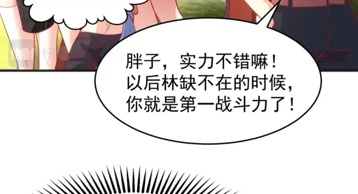 漫画《开局强吻裂口女》第71话 林缺当爸爸了？第71张图