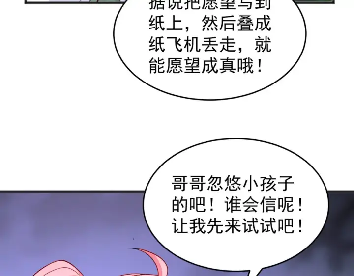 漫画《开局强吻裂口女》第72话 一家人的海滩狂欢第127张图