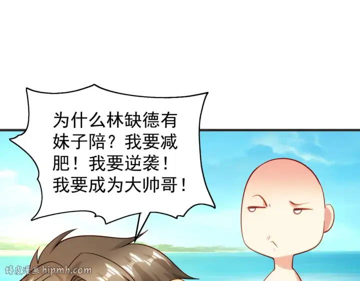 漫画《开局强吻裂口女》第72话 一家人的海滩狂欢第72张图
