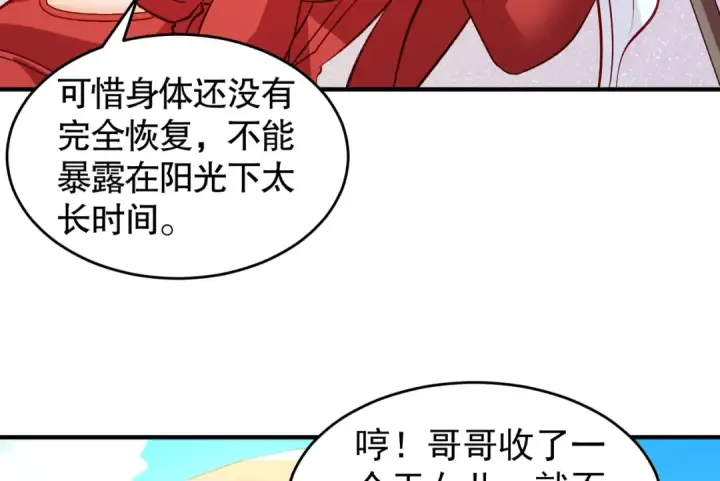 漫画《开局强吻裂口女》第72话 一家人的海滩狂欢第91张图