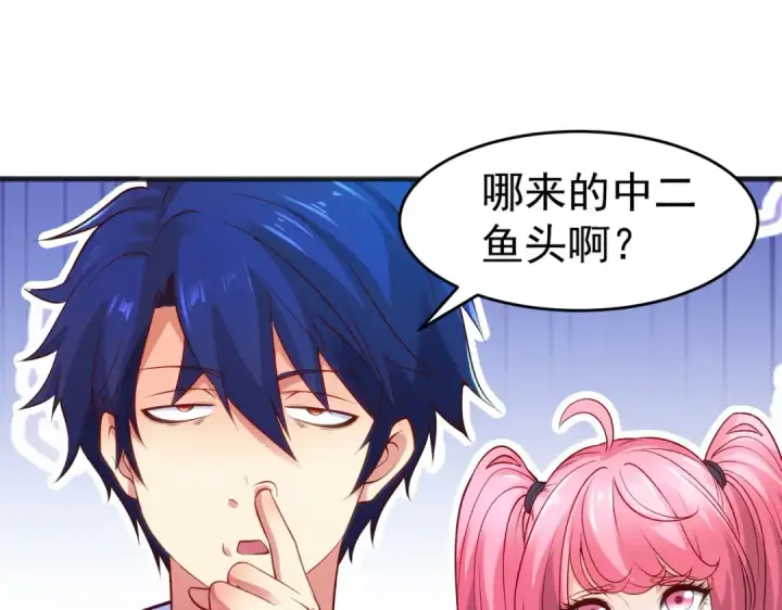 漫画《开局强吻裂口女》第73话 千里送鱼头第100张图
