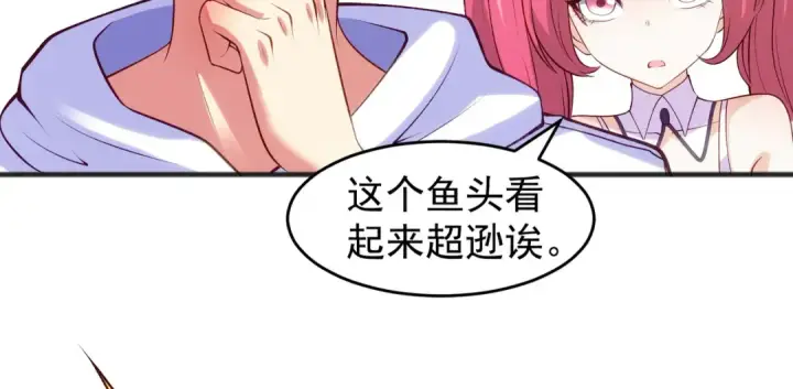 漫画《开局强吻裂口女》第73话 千里送鱼头第101张图