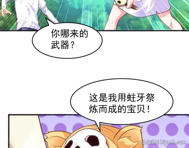 漫画《开局强吻裂口女》第73话 千里送鱼头第112张图