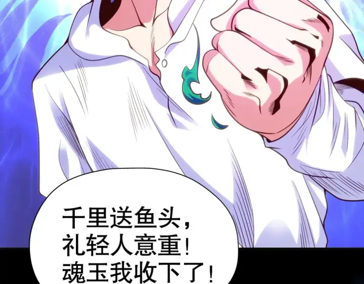 漫画《开局强吻裂口女》第73话 千里送鱼头第146张图