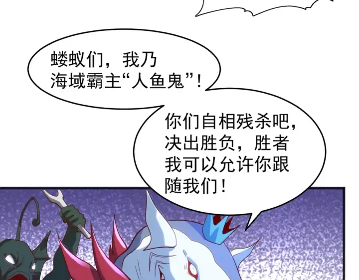 漫画《开局强吻裂口女》第73话 千里送鱼头第97张图
