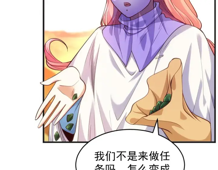 漫画《开局强吻裂口女》第74话 我在沙漠种绿洲第102张图