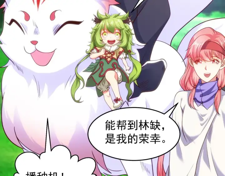 漫画《开局强吻裂口女》第74话 我在沙漠种绿洲第117张图
