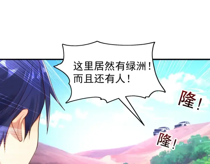 漫画《开局强吻裂口女》第74话 我在沙漠种绿洲第119张图