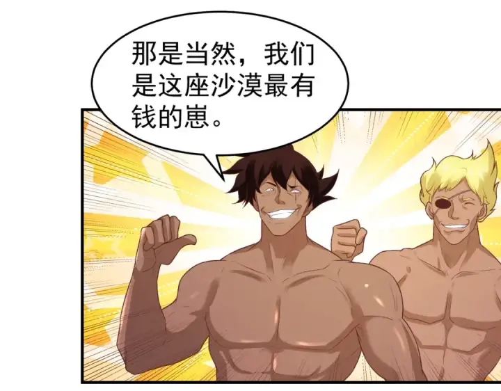 漫画《开局强吻裂口女》第74话 我在沙漠种绿洲第142张图