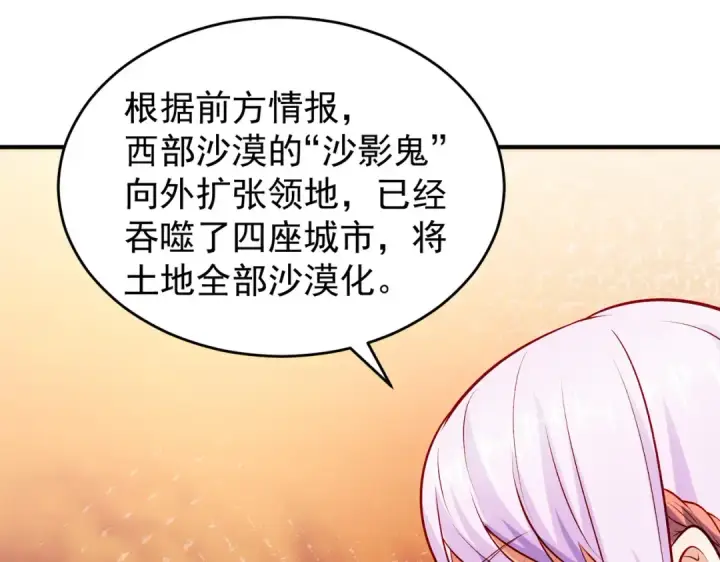 漫画《开局强吻裂口女》第74话 我在沙漠种绿洲第37张图