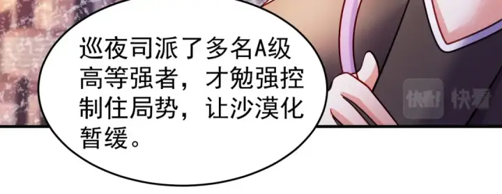 漫画《开局强吻裂口女》第74话 我在沙漠种绿洲第39张图