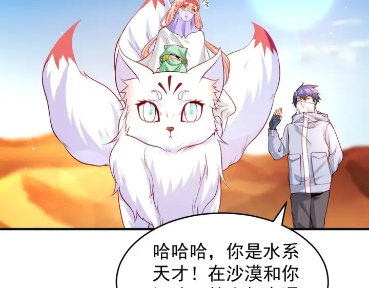 漫画《开局强吻裂口女》第74话 我在沙漠种绿洲第73张图