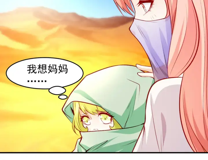 漫画《开局强吻裂口女》第74话 我在沙漠种绿洲第79张图