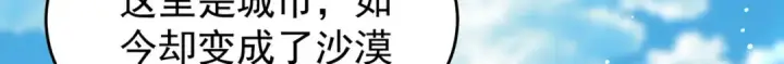 漫画《开局强吻裂口女》第74话 我在沙漠种绿洲第87张图