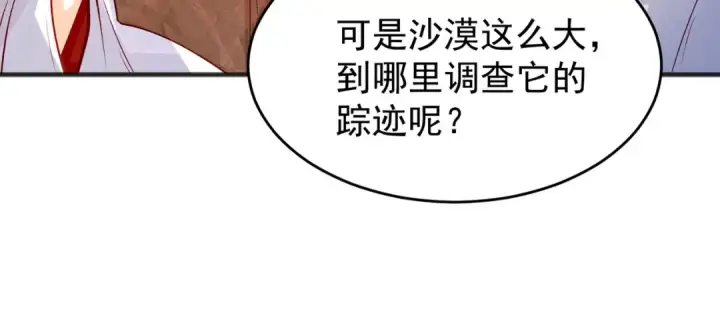 漫画《开局强吻裂口女》第74话 我在沙漠种绿洲第90张图