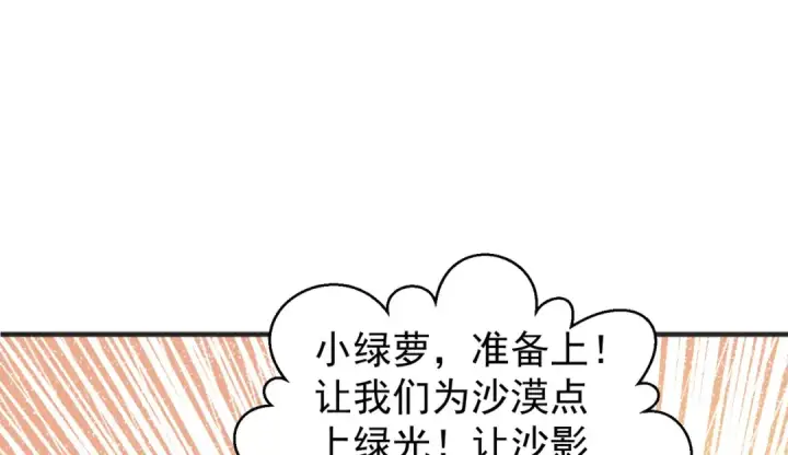 漫画《开局强吻裂口女》第74话 我在沙漠种绿洲第93张图