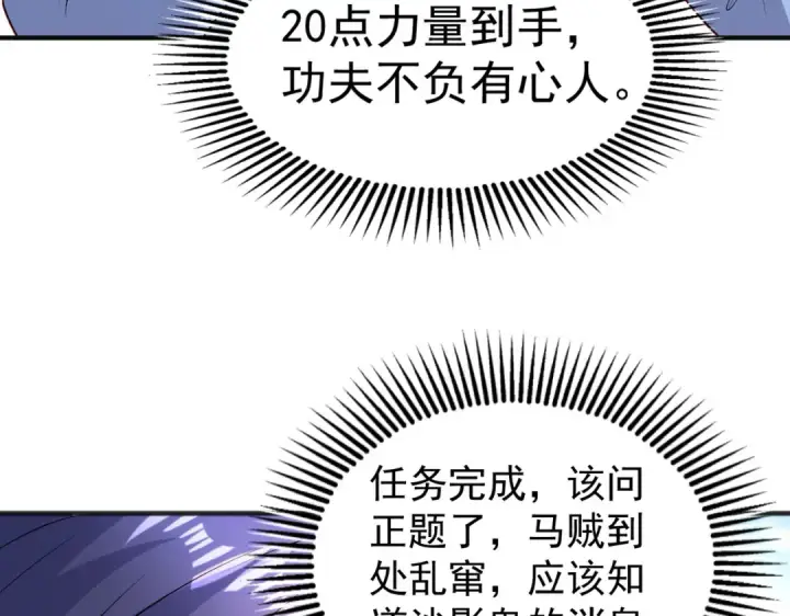 漫画《开局强吻裂口女》第75话 隐秘藏宝之地第19张图