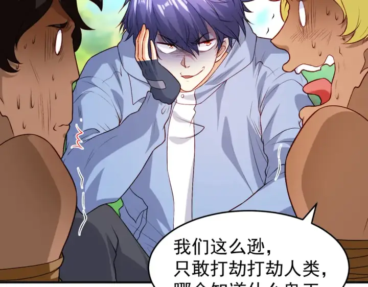 漫画《开局强吻裂口女》第75话 隐秘藏宝之地第25张图