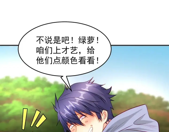 漫画《开局强吻裂口女》第75话 隐秘藏宝之地第27张图