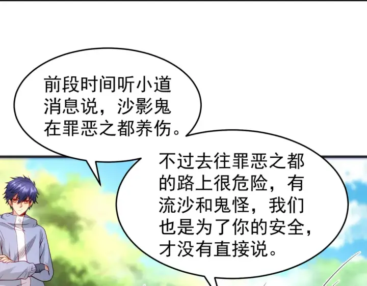 漫画《开局强吻裂口女》第75话 隐秘藏宝之地第34张图