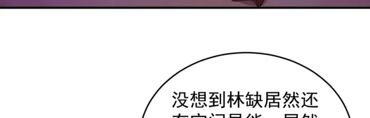 漫画《开局强吻裂口女》第76话 红叶的前世人生第101张图