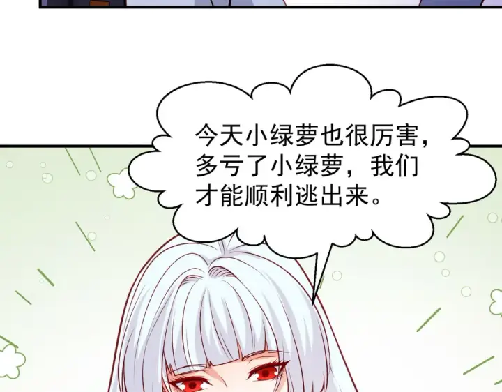漫画《开局强吻裂口女》第76话 红叶的前世人生第106张图