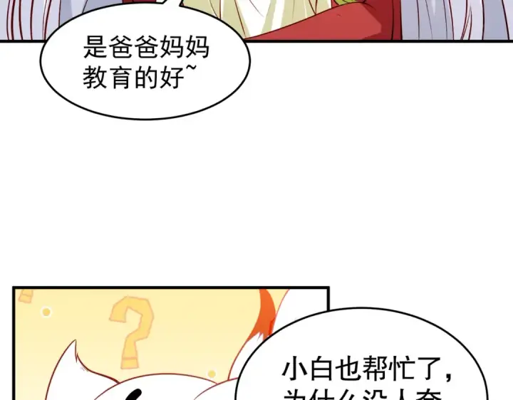 漫画《开局强吻裂口女》第76话 红叶的前世人生第108张图