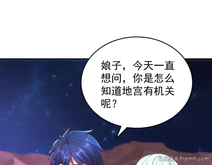 漫画《开局强吻裂口女》第76话 红叶的前世人生第120张图