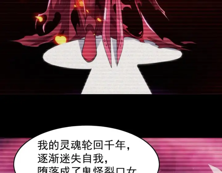 漫画《开局强吻裂口女》第76话 红叶的前世人生第140张图