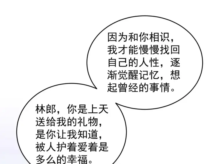 漫画《开局强吻裂口女》第76话 红叶的前世人生第151张图