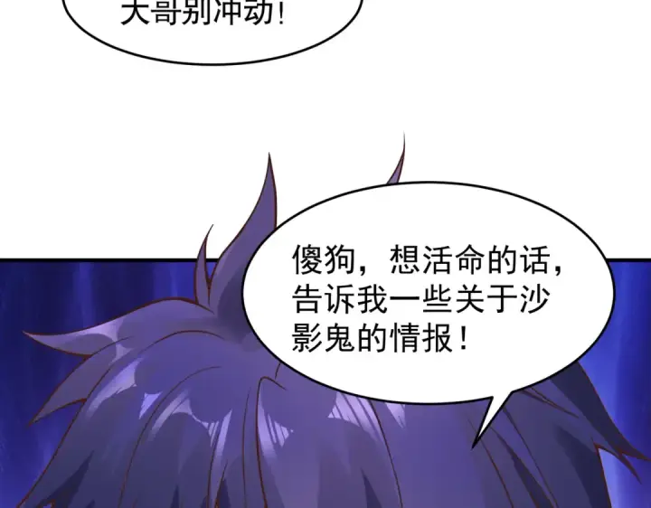 漫画《开局强吻裂口女》第76话 红叶的前世人生第189张图