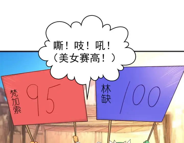 漫画《开局强吻裂口女》第77话 沙雕艺术PK赛！第103张图