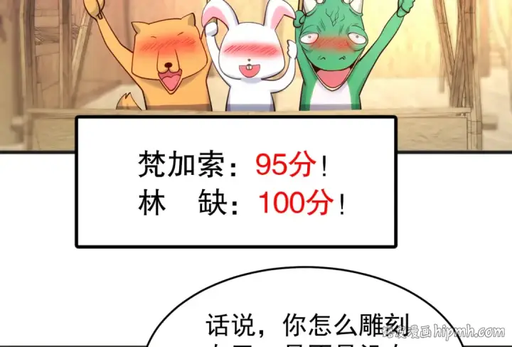 漫画《开局强吻裂口女》第77话 沙雕艺术PK赛！第104张图