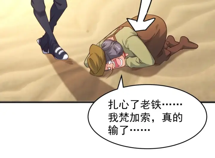漫画《开局强吻裂口女》第77话 沙雕艺术PK赛！第106张图