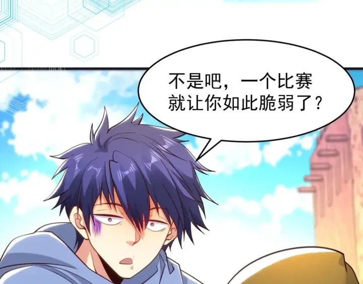 漫画《开局强吻裂口女》第77话 沙雕艺术PK赛！第108张图