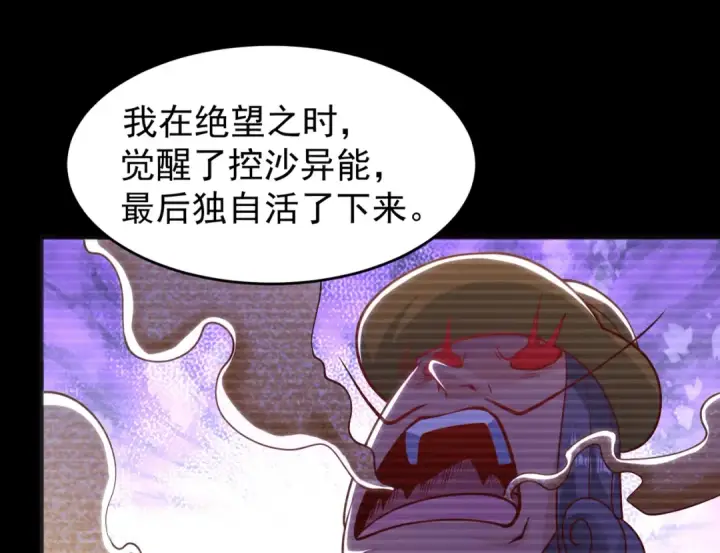 漫画《开局强吻裂口女》第77话 沙雕艺术PK赛！第118张图