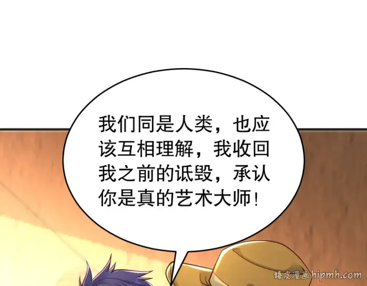 漫画《开局强吻裂口女》第77话 沙雕艺术PK赛！第128张图