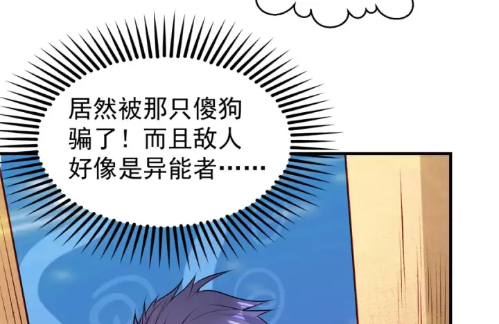 漫画《开局强吻裂口女》第77话 沙雕艺术PK赛！第21张图