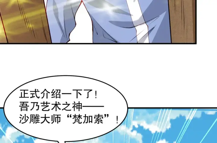 漫画《开局强吻裂口女》第77话 沙雕艺术PK赛！第23张图