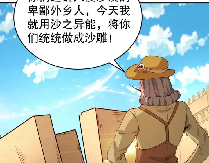 漫画《开局强吻裂口女》第77话 沙雕艺术PK赛！第26张图
