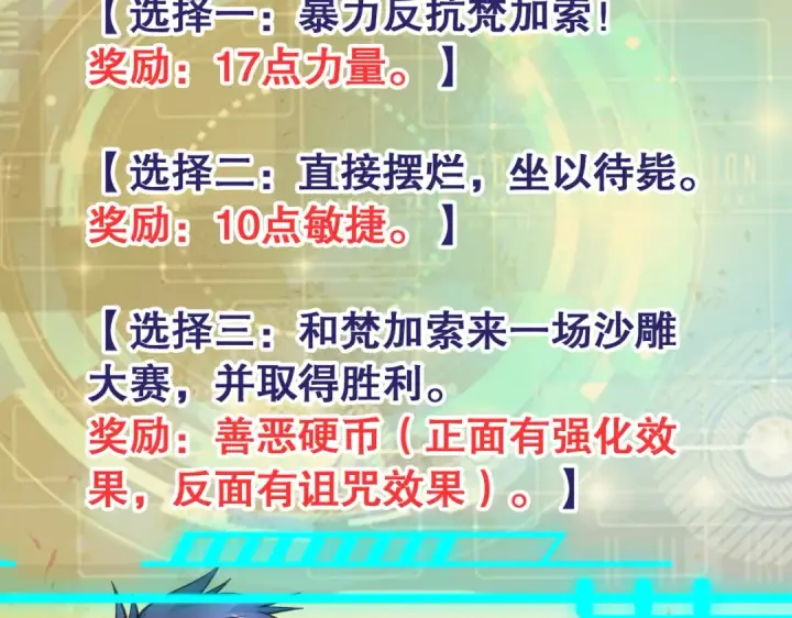 漫画《开局强吻裂口女》第77话 沙雕艺术PK赛！第33张图