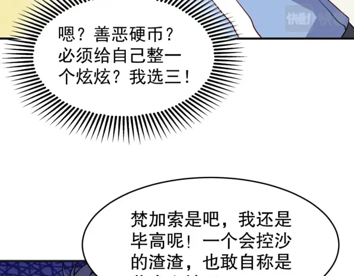 漫画《开局强吻裂口女》第77话 沙雕艺术PK赛！第36张图